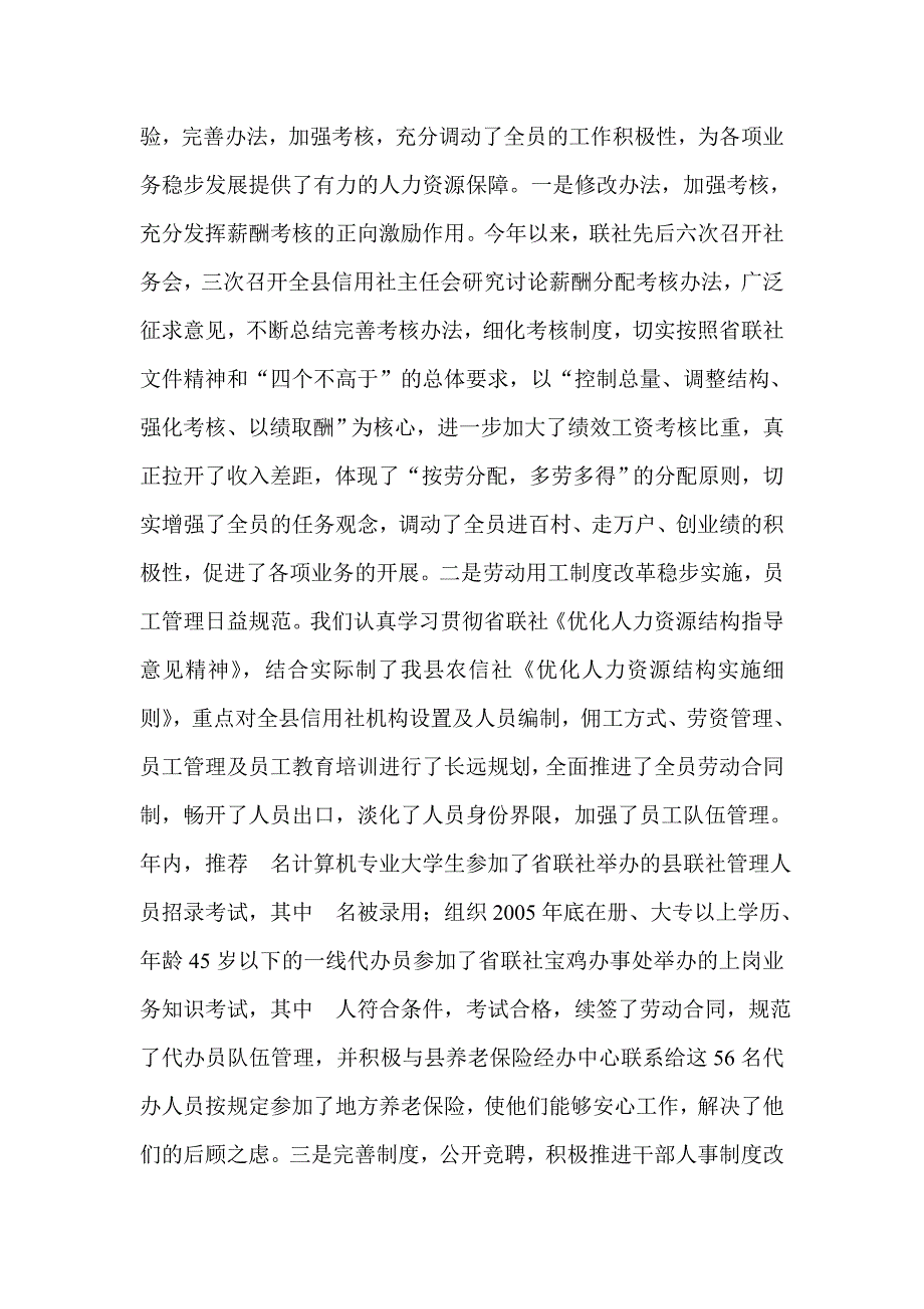 信用社（银行）今年工作总结最新_第4页