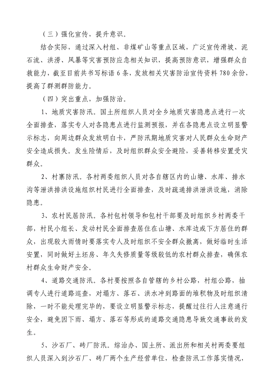 抱管乡贯彻落实县抗旱防汛工作会议精神行动迅速 措施有力_第2页