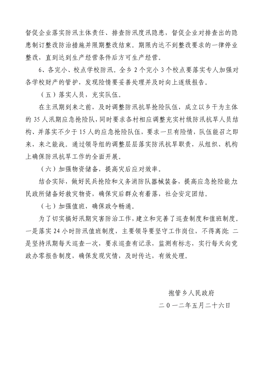 抱管乡贯彻落实县抗旱防汛工作会议精神行动迅速 措施有力_第3页