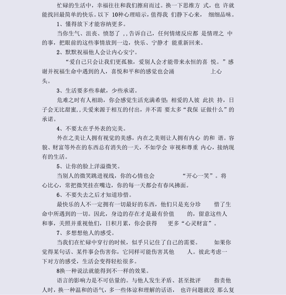 10种心理暗示告诉你,别老跟自己过不去_第2页