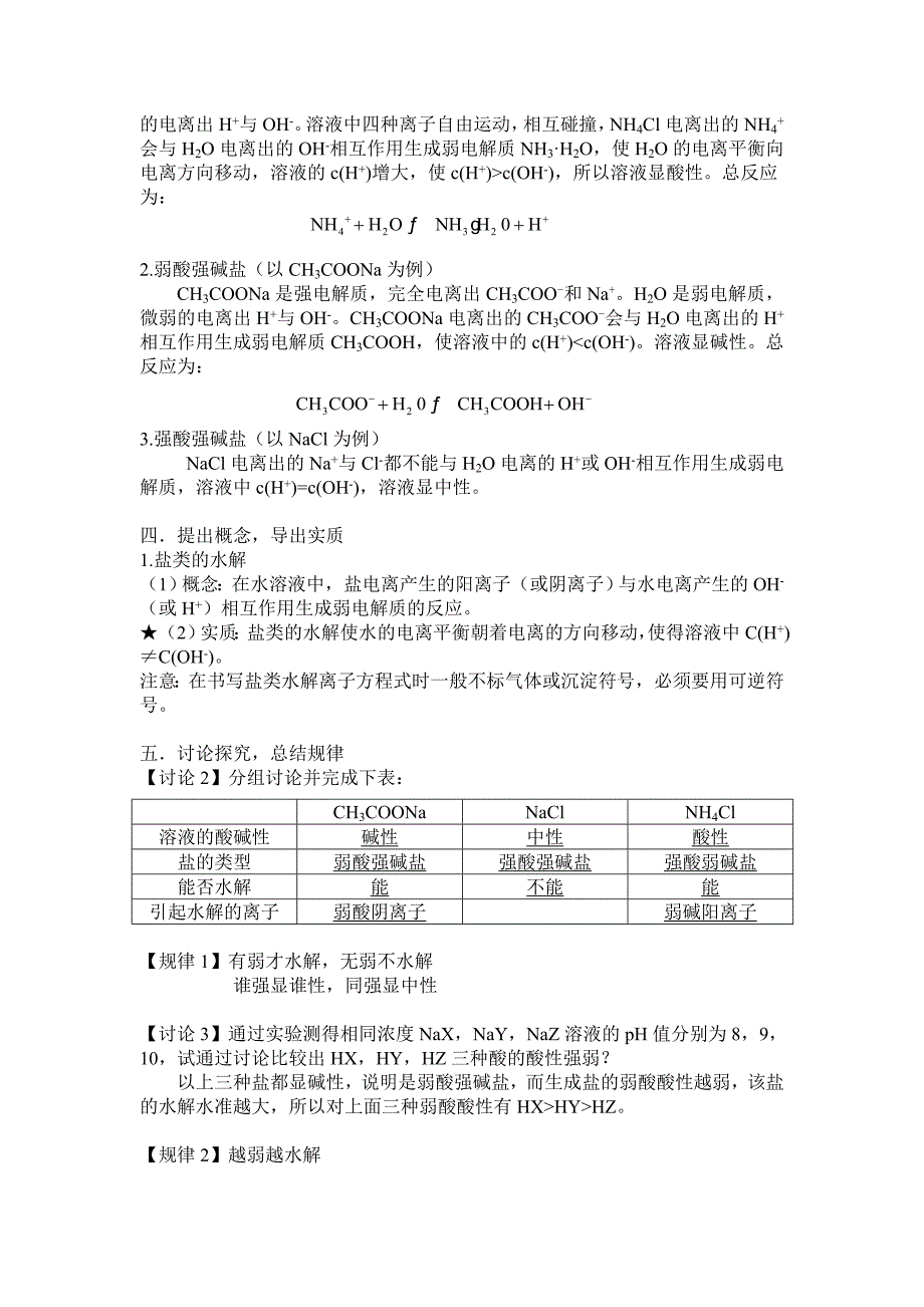 选修四第三章第三节盐类的水解3_第2页