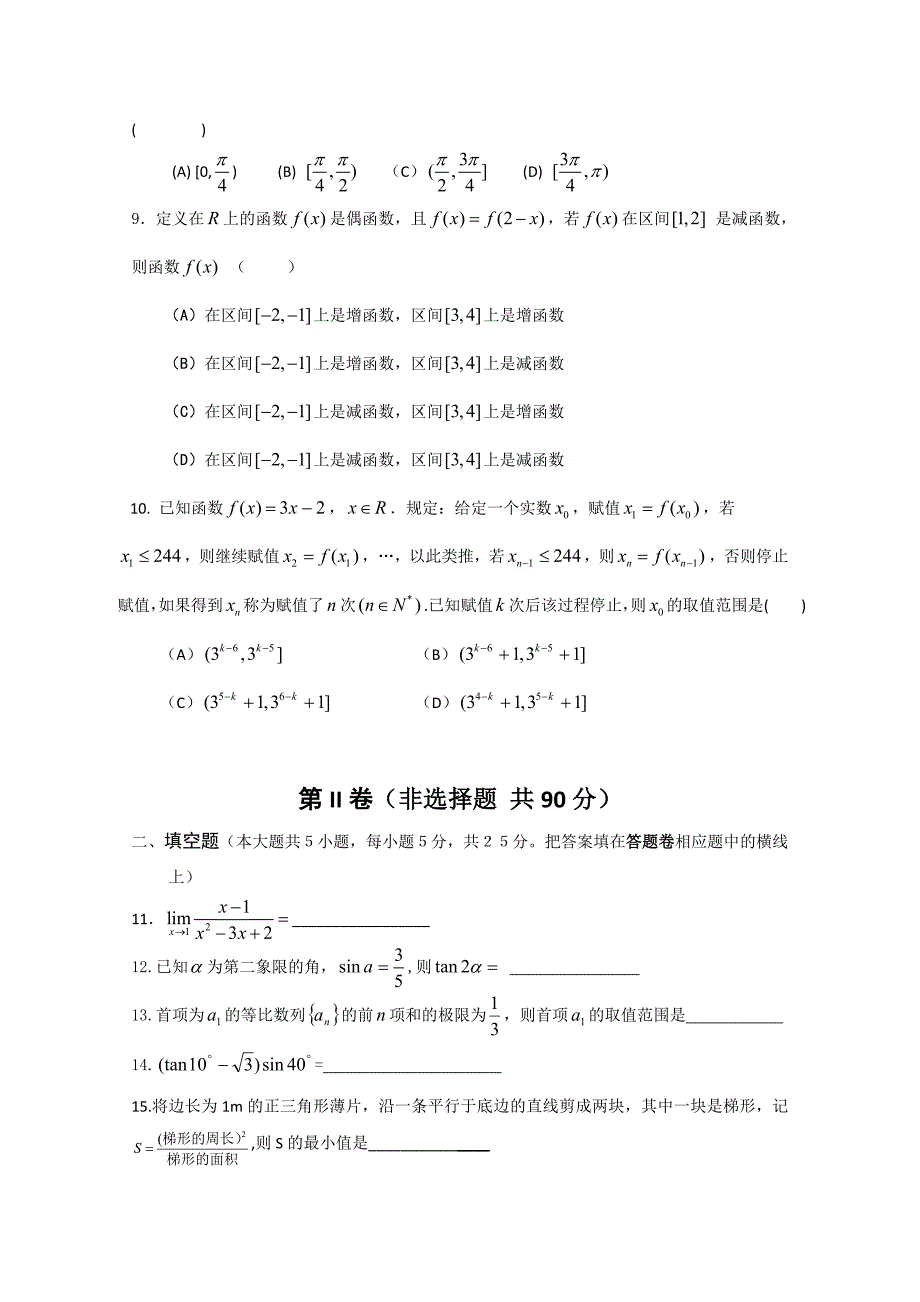 重庆八中2011届高三数学上学期第三次月考 理 旧人教版_第2页