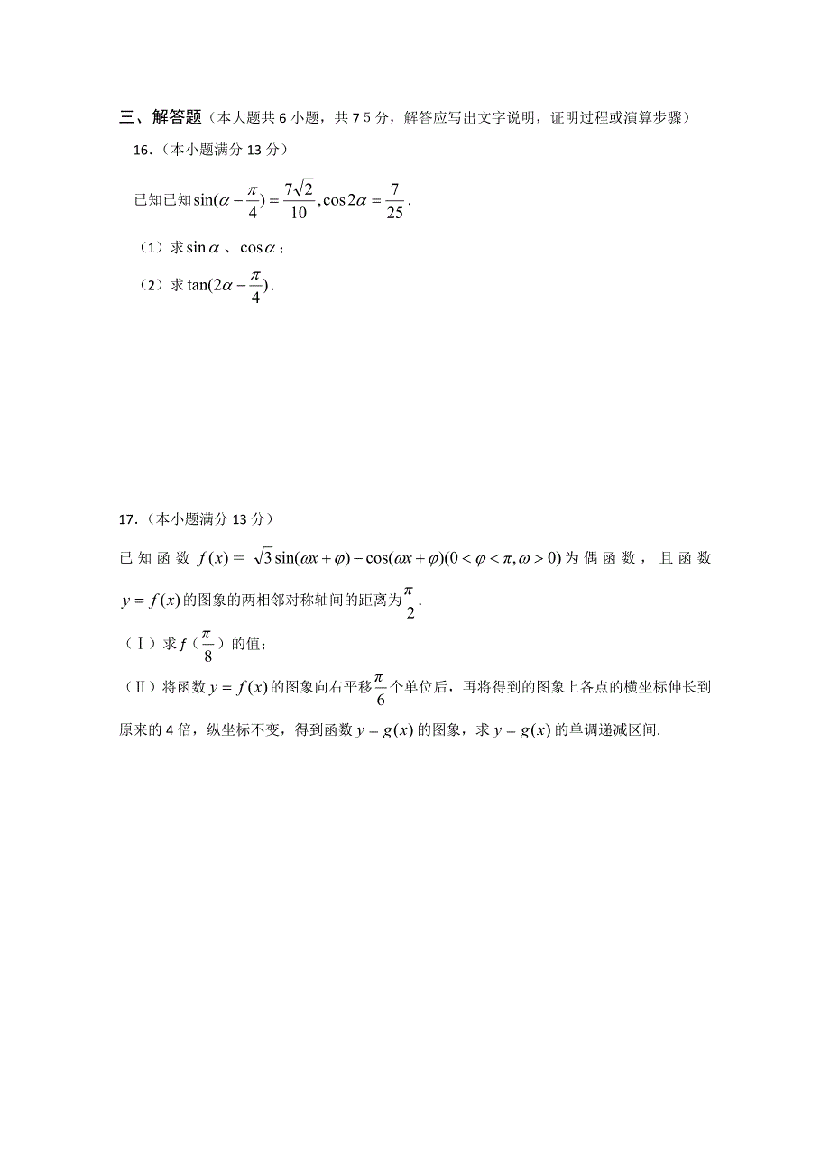 重庆八中2011届高三数学上学期第三次月考 理 旧人教版_第3页