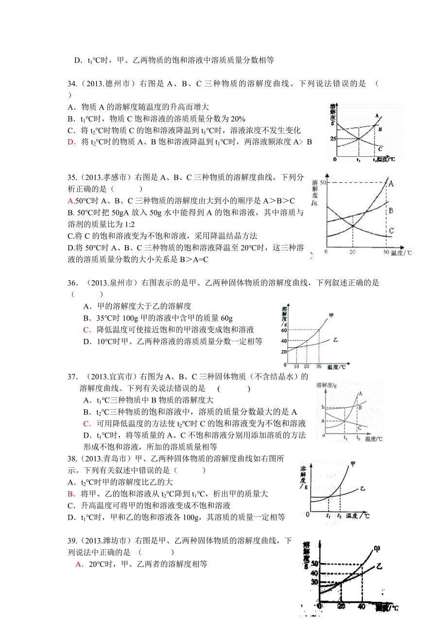 中考化学试题分类汇编溶液_第5页