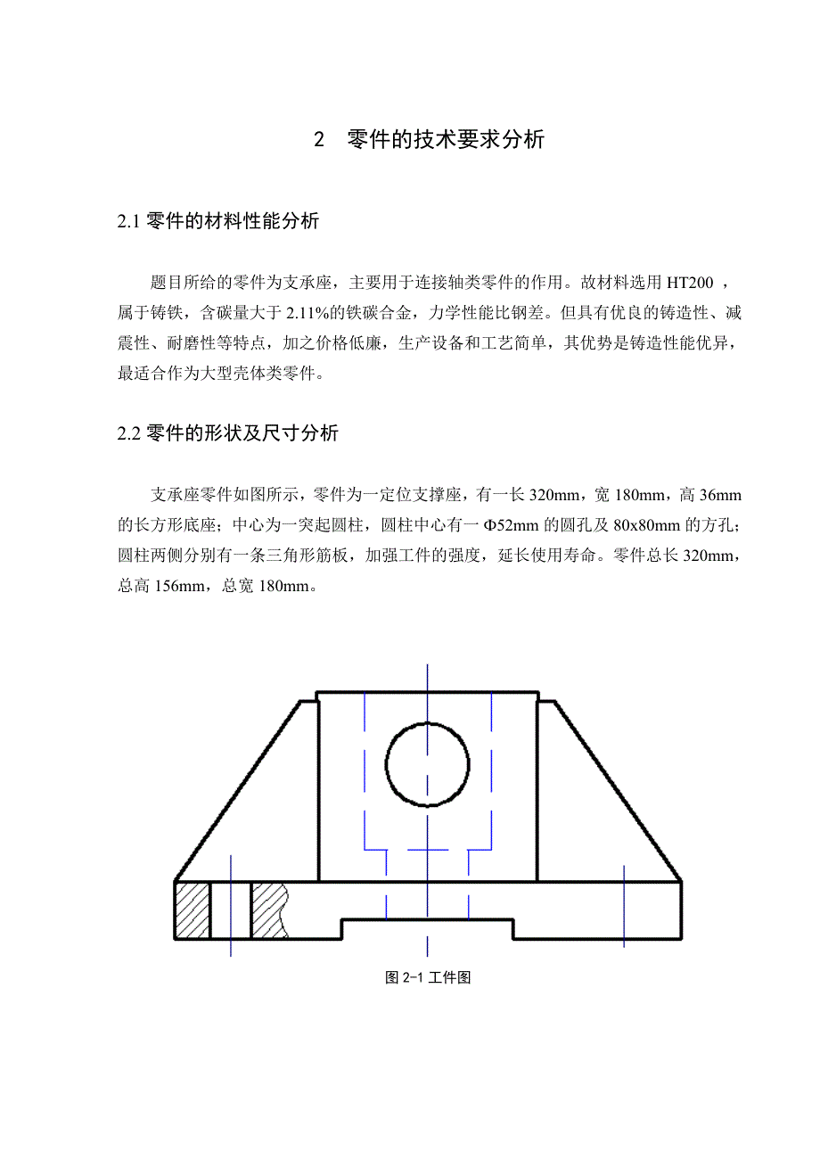 支撑座工艺工装及夹具设计_第3页