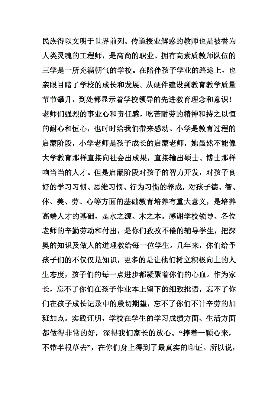 教师节大会家长代表发言稿_第2页