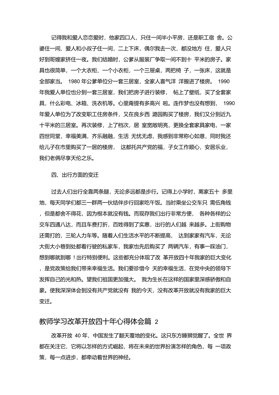 教师学习改革开放四十年心得体会_第2页