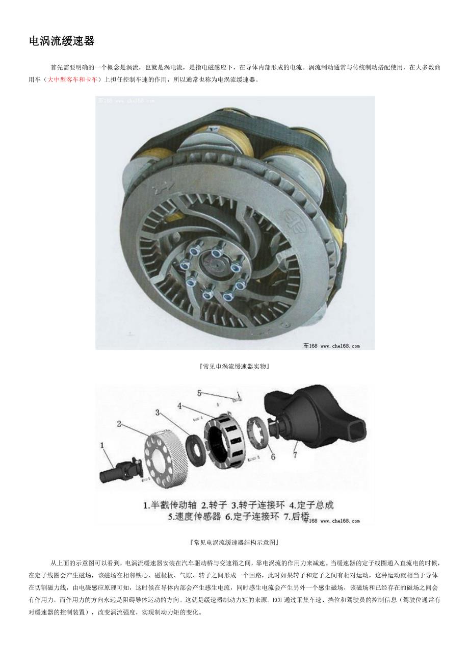 汽车制动相关基础知识_第1页