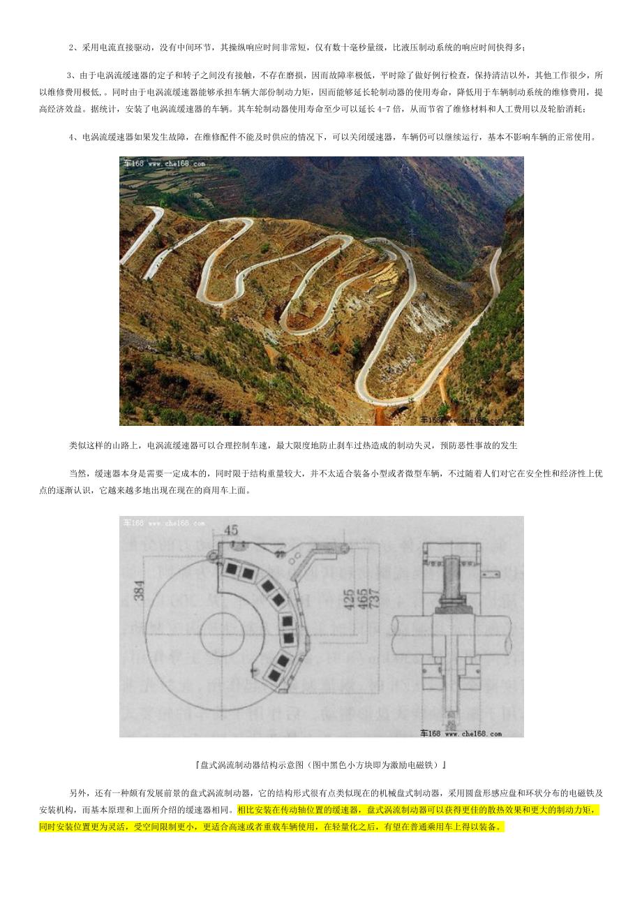 汽车制动相关基础知识_第3页