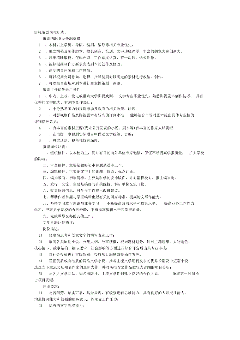 编剧岗位职责_第1页