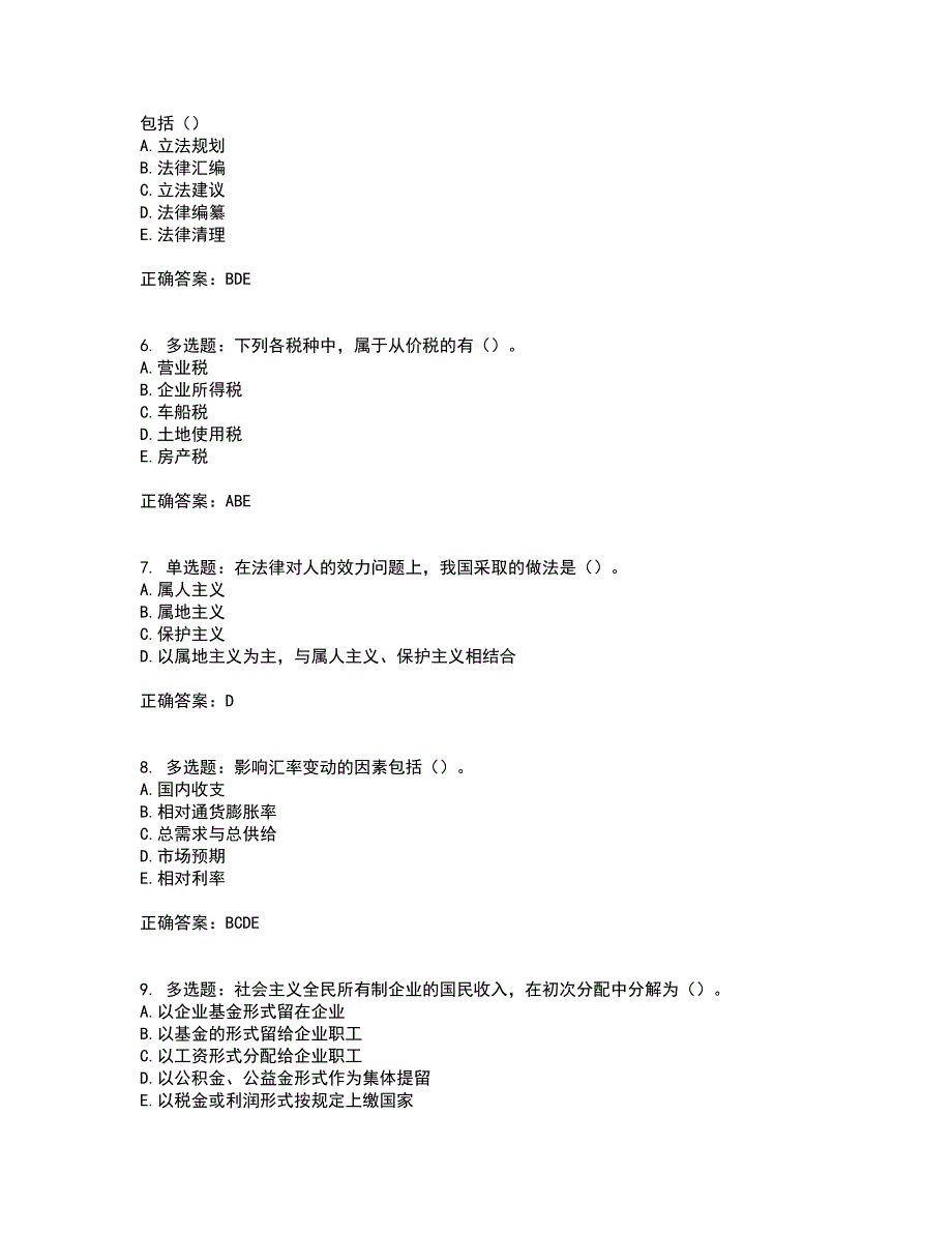 初级经济师《经济基础》考试历年真题汇总含答案参考40_第2页