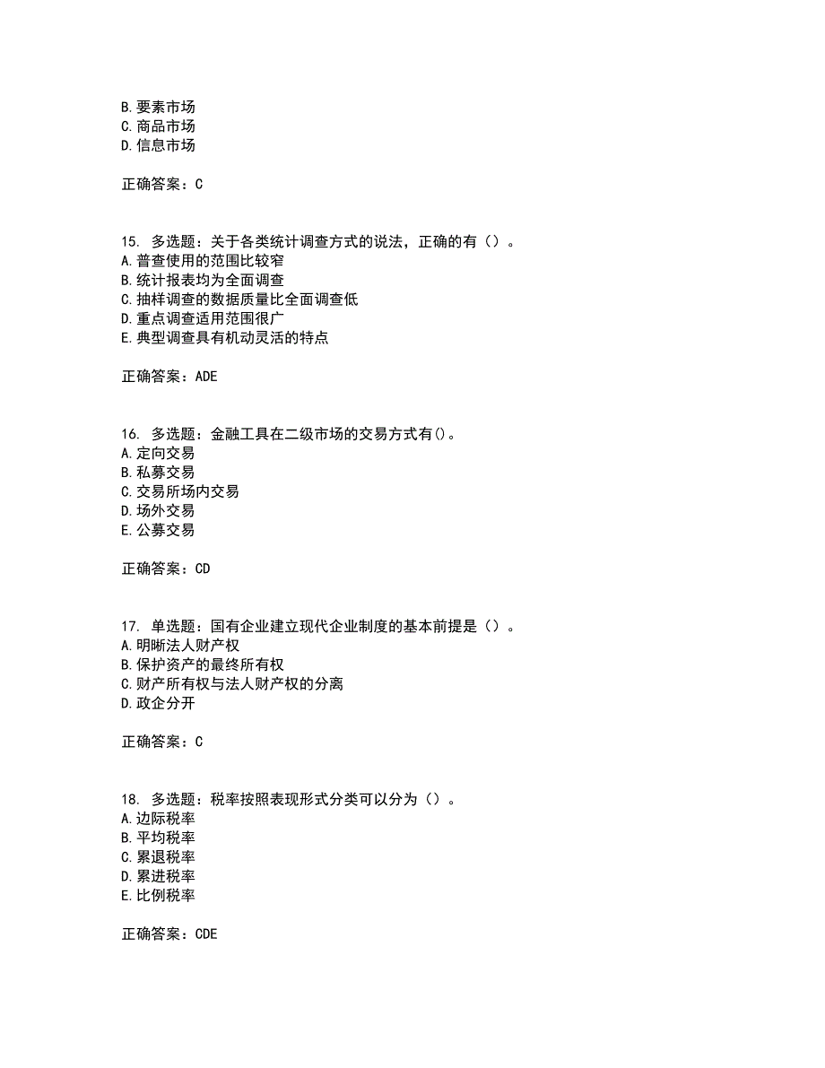 初级经济师《经济基础》考试历年真题汇总含答案参考40_第4页