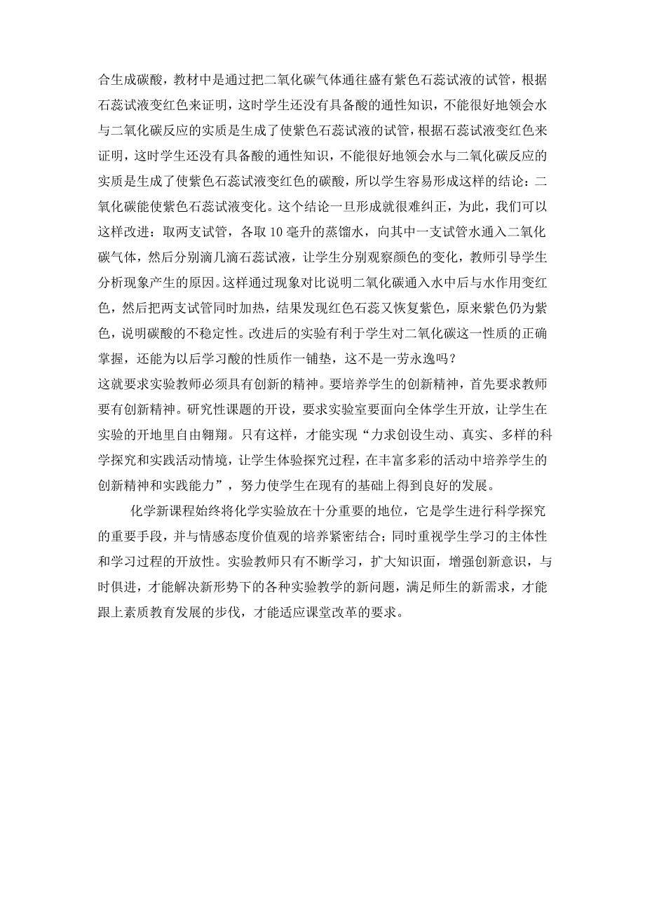 探究初中化学实验的改进龙文教育信息网_第3页