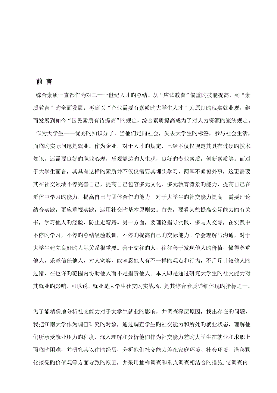 大学生社交能力对就业影响_第3页