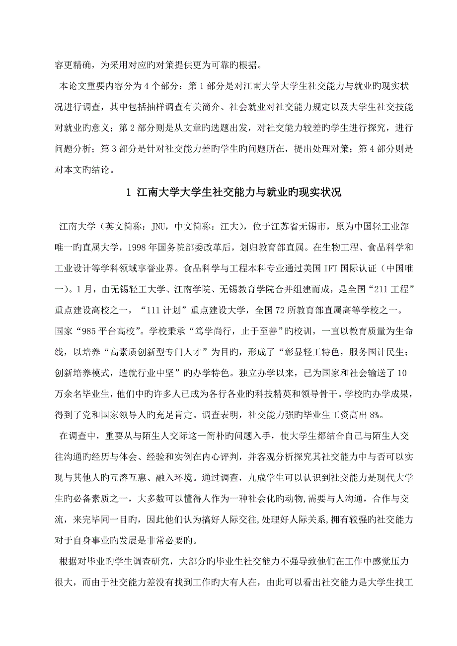 大学生社交能力对就业影响_第4页