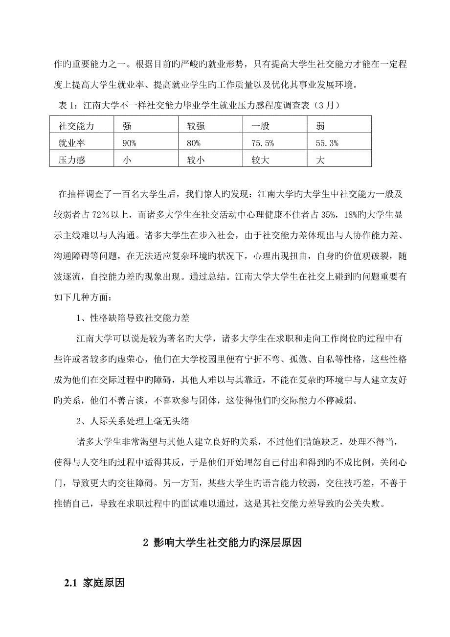 大学生社交能力对就业影响_第5页