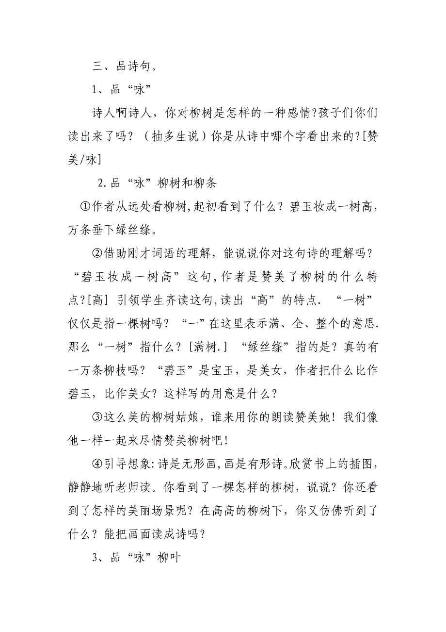 古诗二首《咏柳》教学设计[3].doc_第4页