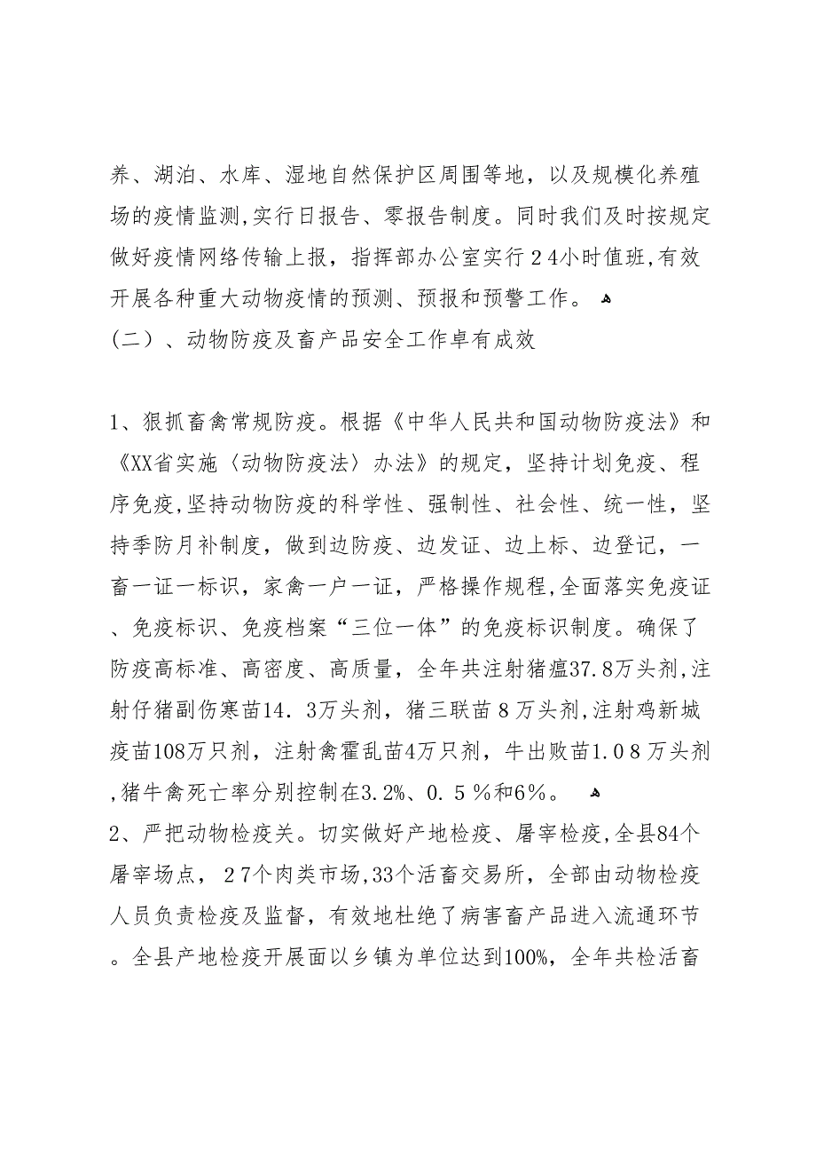 在全县畜牧系统总结表彰大会上的讲话_第4页