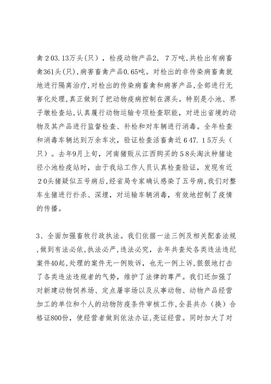 在全县畜牧系统总结表彰大会上的讲话_第5页