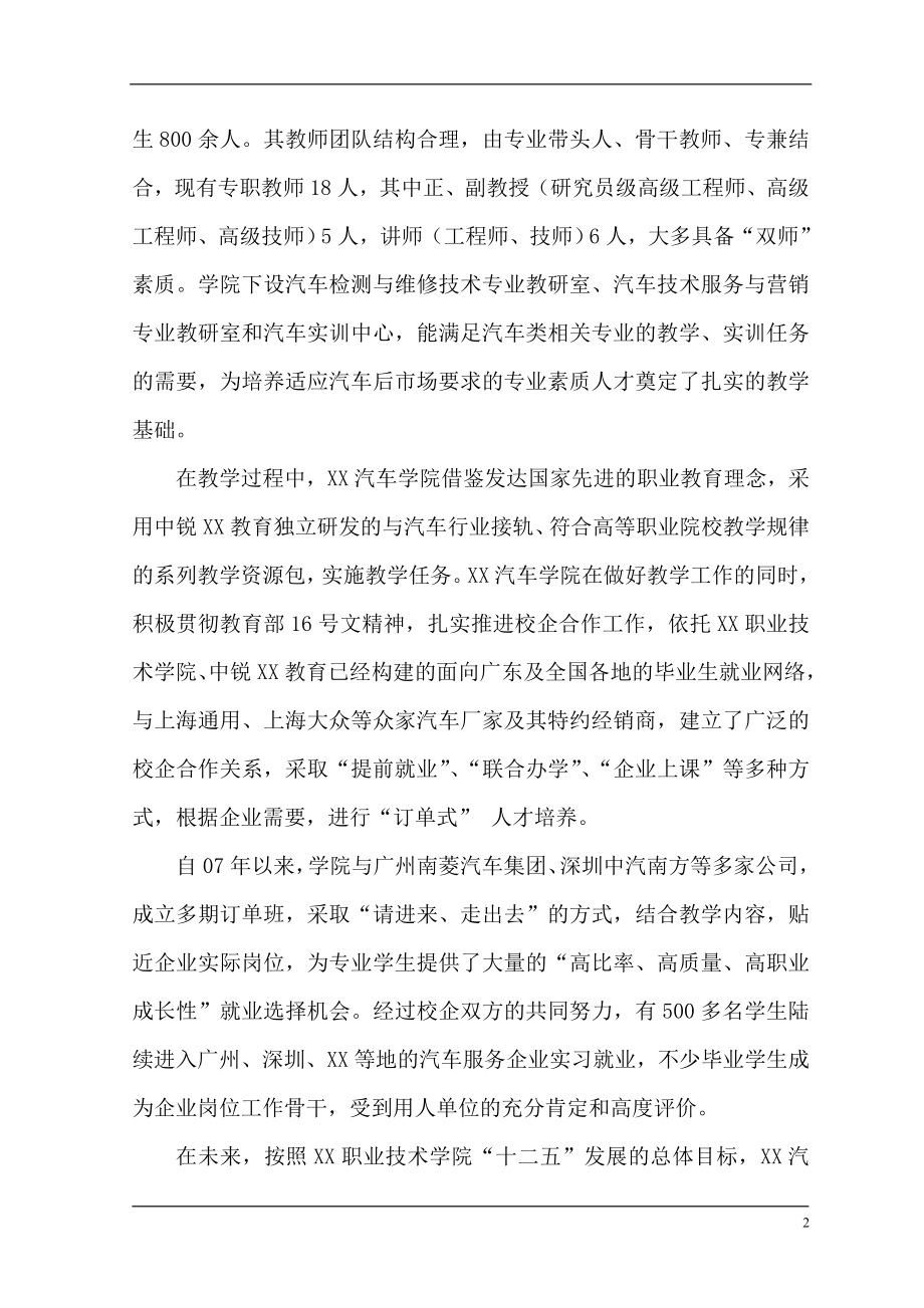 xx学院临时实训车间建设可行性策划书.doc_第2页