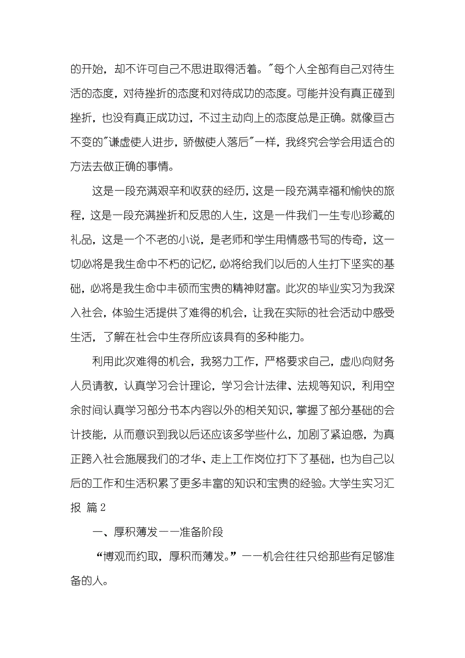 精选大学生实习汇报汇编七篇_第4页