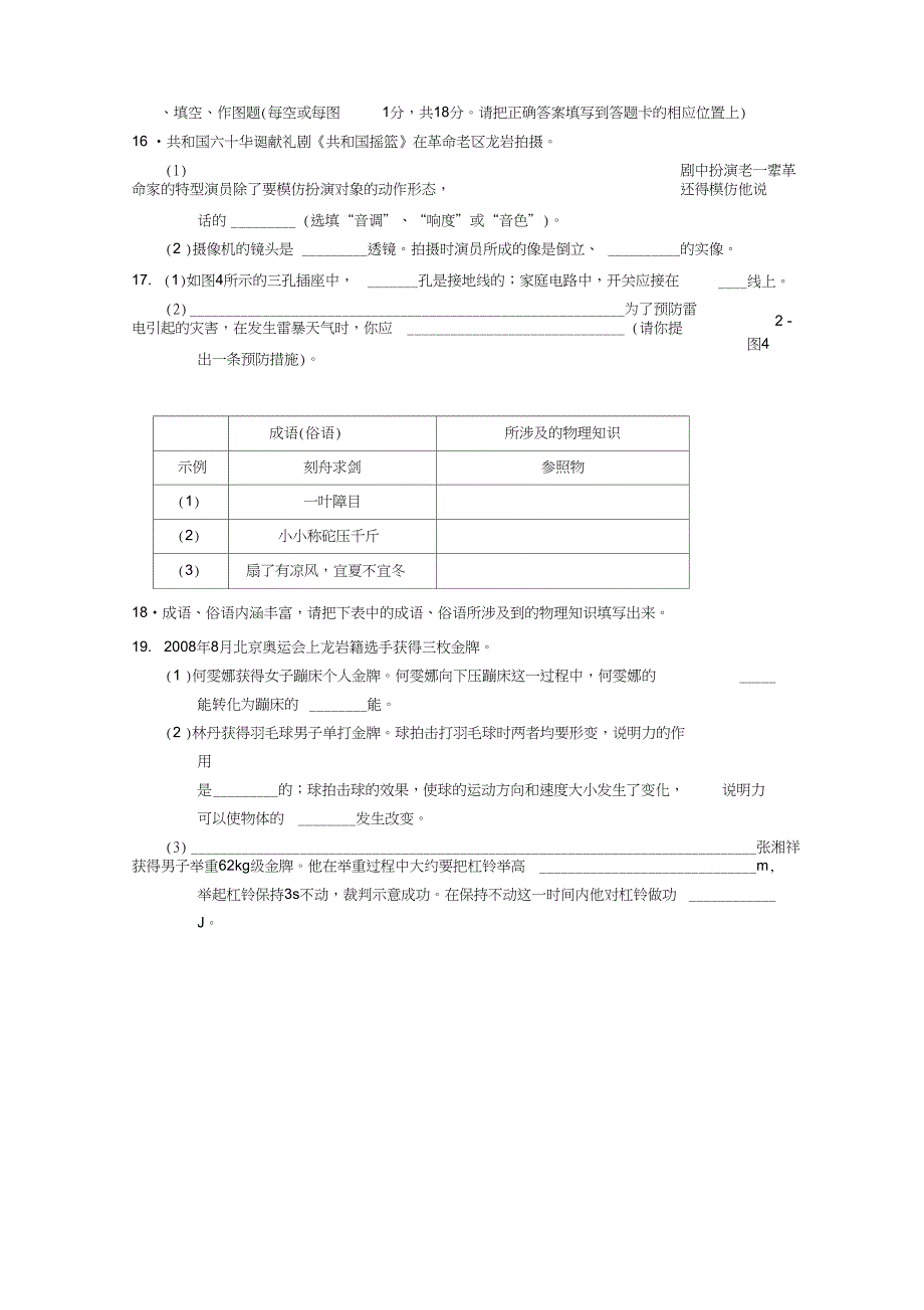 完整版初中物理中考试题_第3页