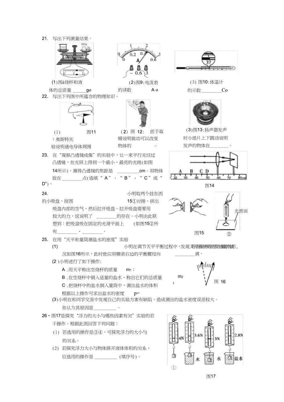 完整版初中物理中考试题_第5页