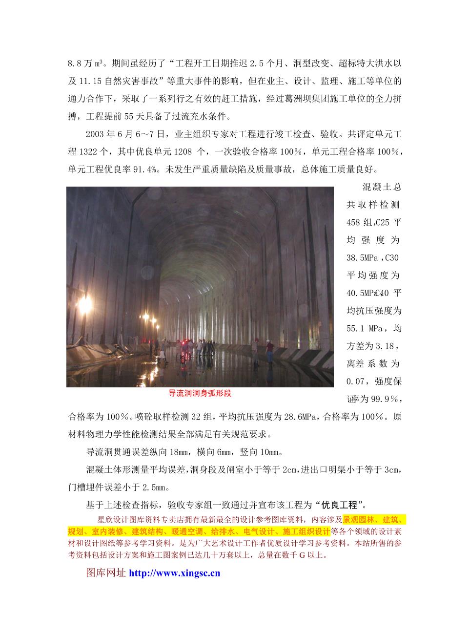 《施工组织设计》左岸导流洞竣工验收图片资2新_第2页