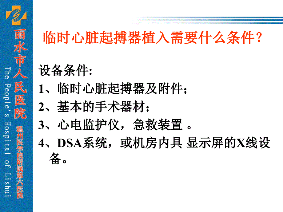 临时心脏起搏器植入术前准备.ppt_第3页