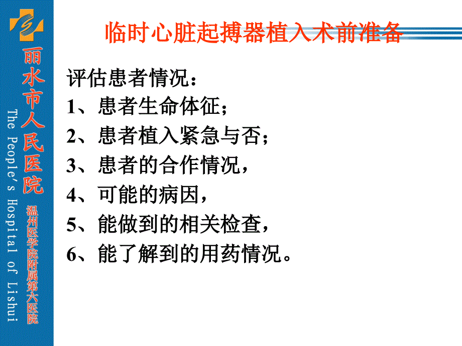 临时心脏起搏器植入术前准备.ppt_第4页