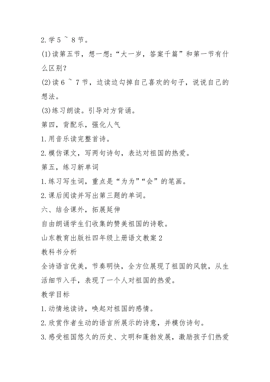 四年级上册语文教案模板山东教育出版社_第2页