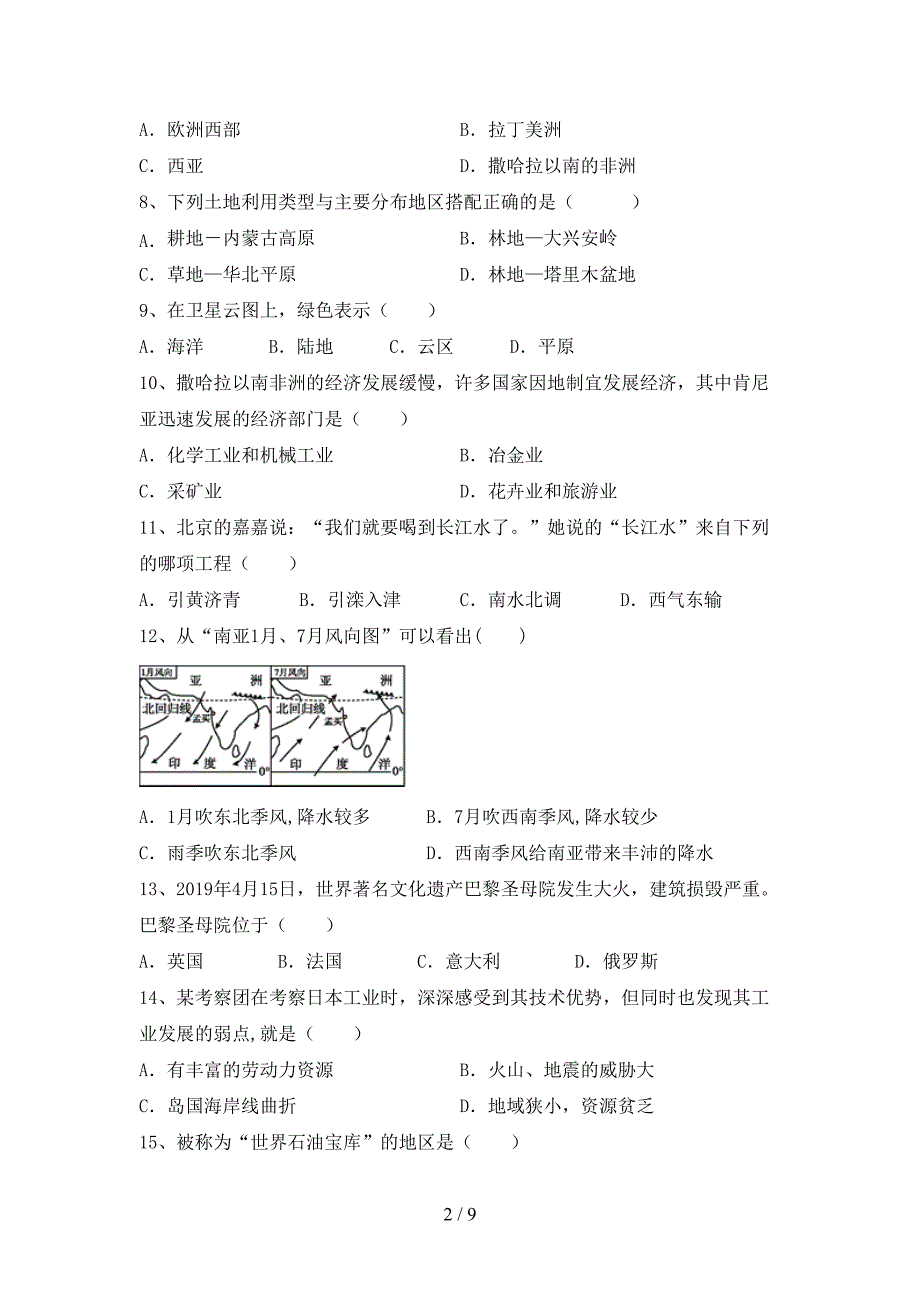 2023年九年级地理上册期末考试题(下载).doc_第2页