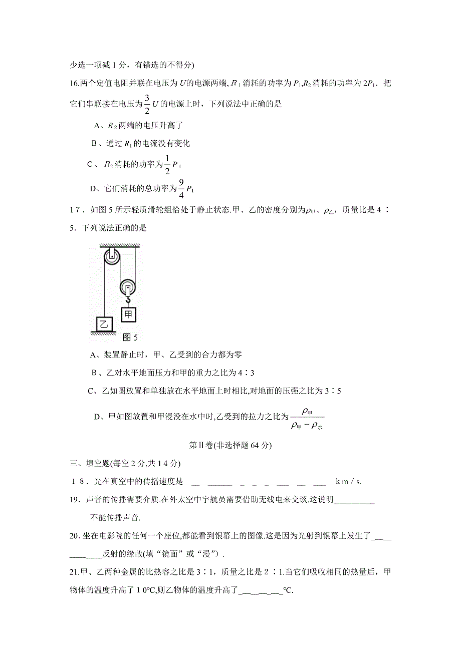 北京市西城区初三英语综合练习卷二二模初中物理_第4页