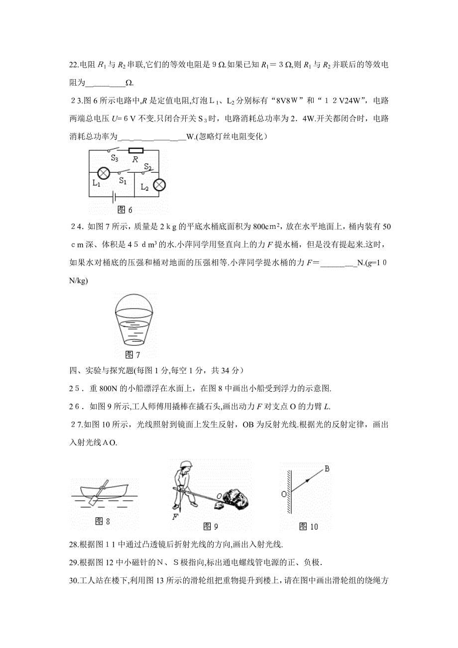 北京市西城区初三英语综合练习卷二二模初中物理_第5页