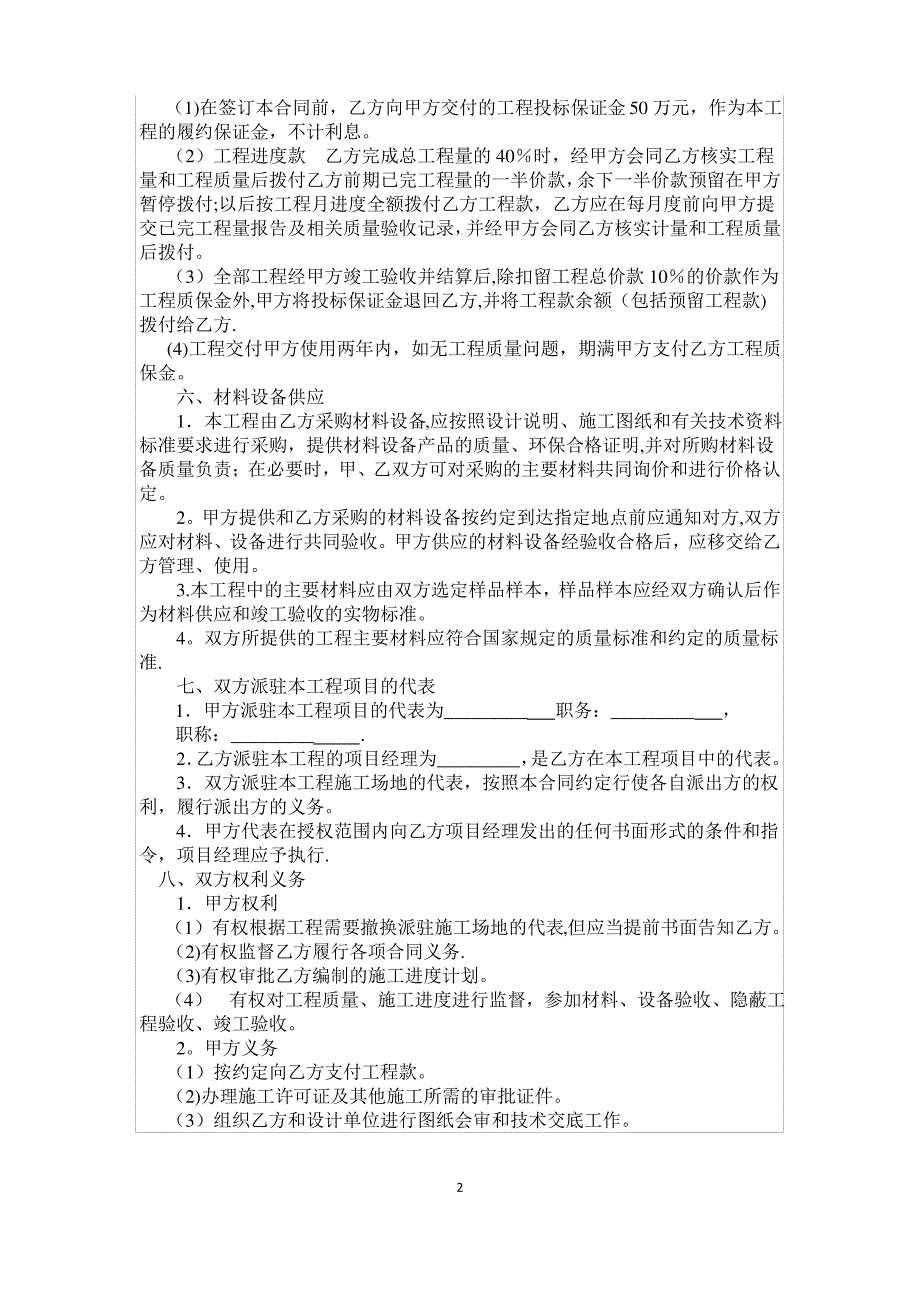 商场装修工程施工合同_第2页