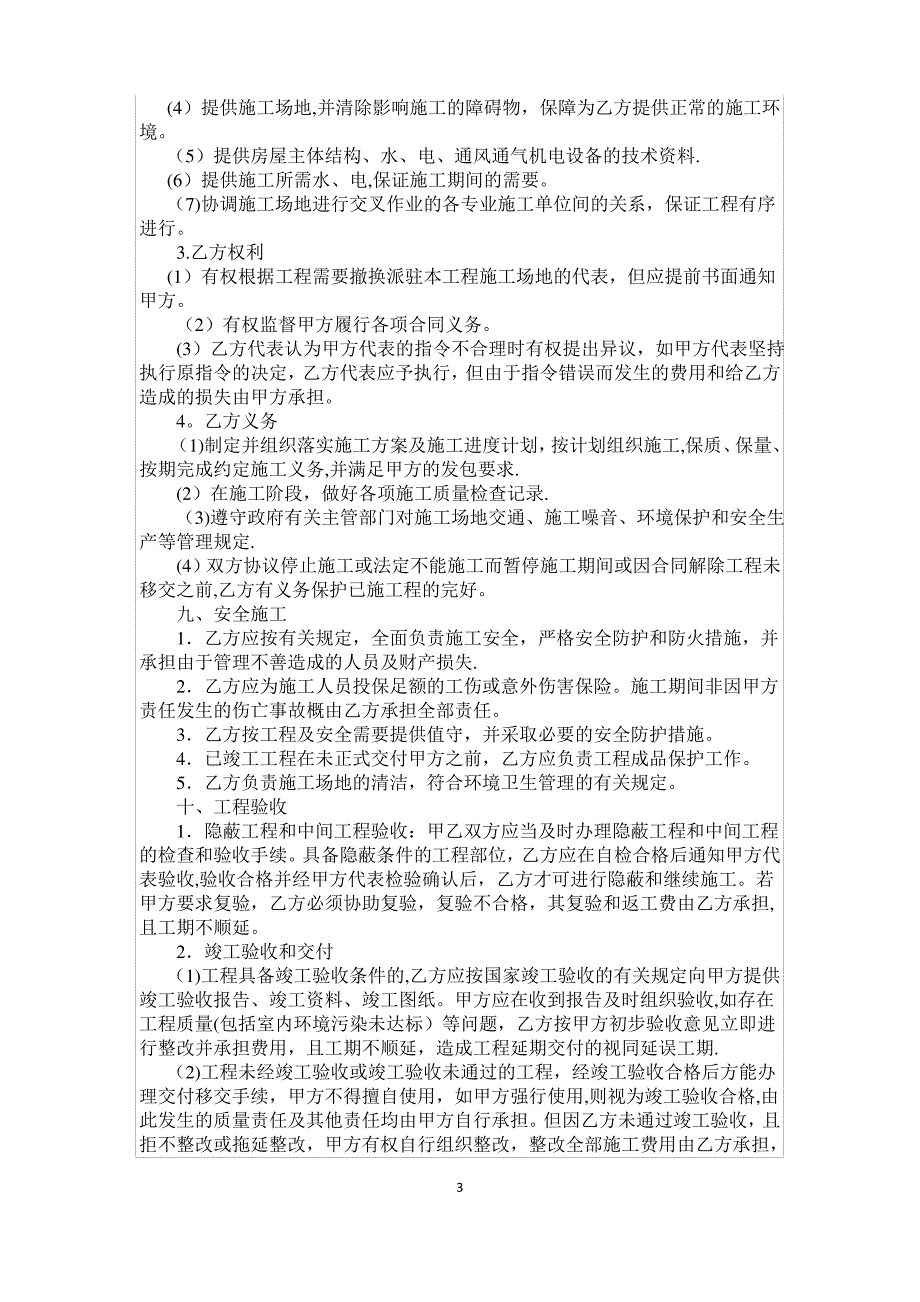 商场装修工程施工合同_第3页