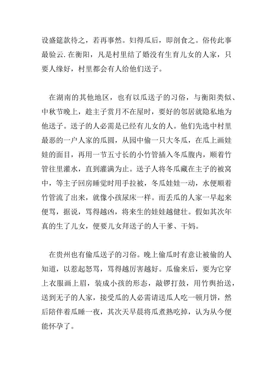 2023年中秋节的习俗作文400精选7篇_第4页