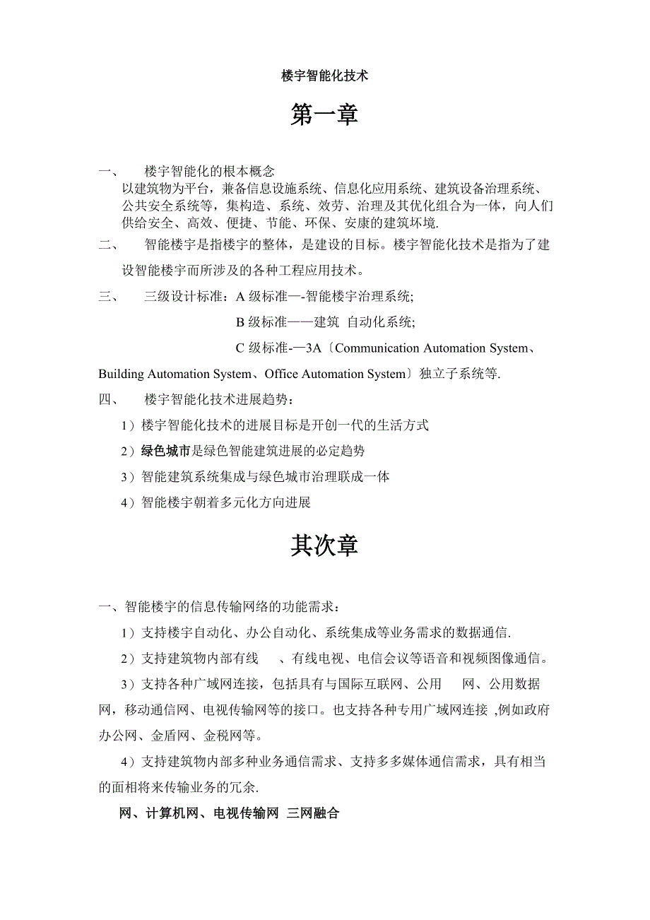 楼宇智能化的技术_第1页