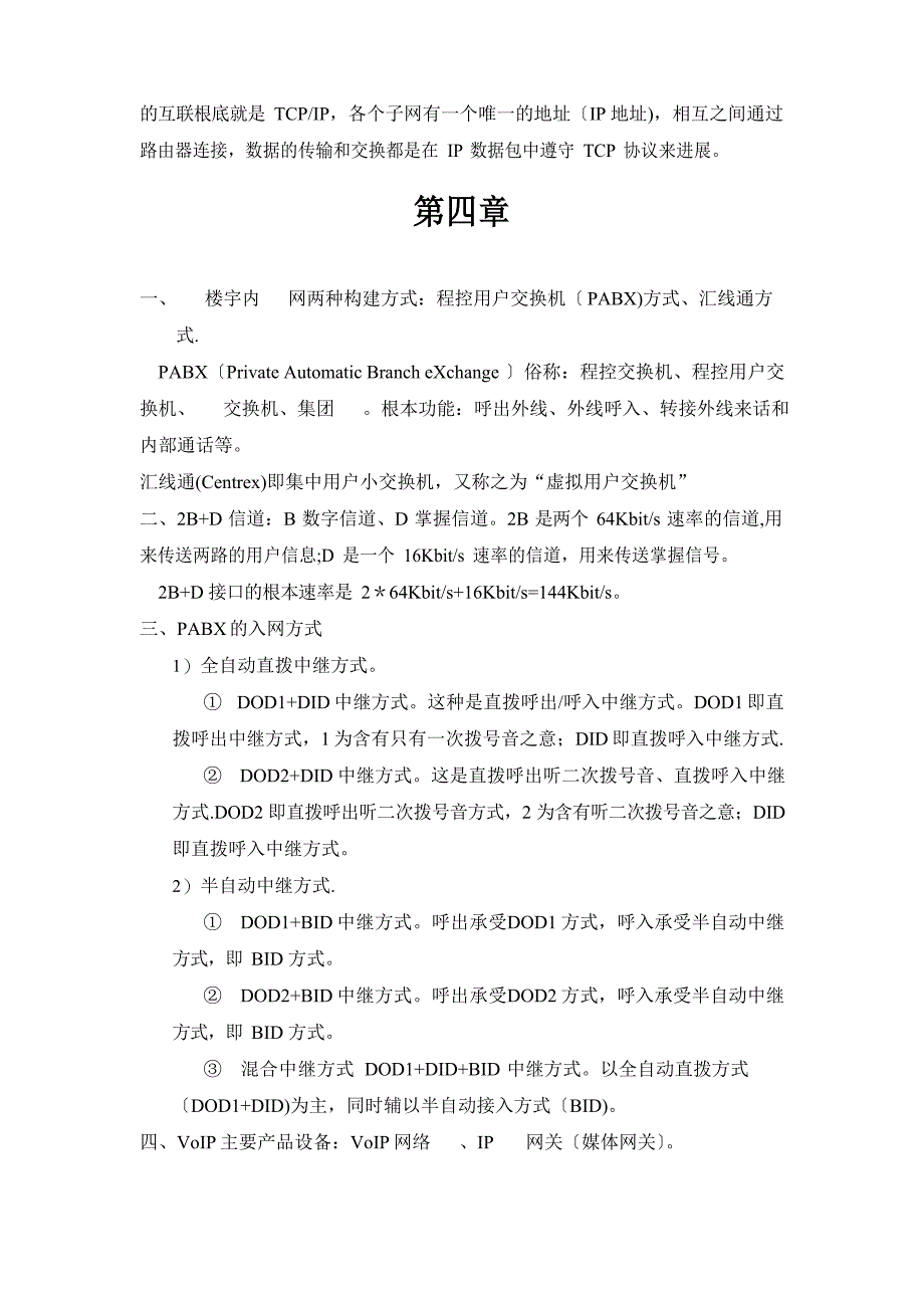 楼宇智能化的技术_第3页