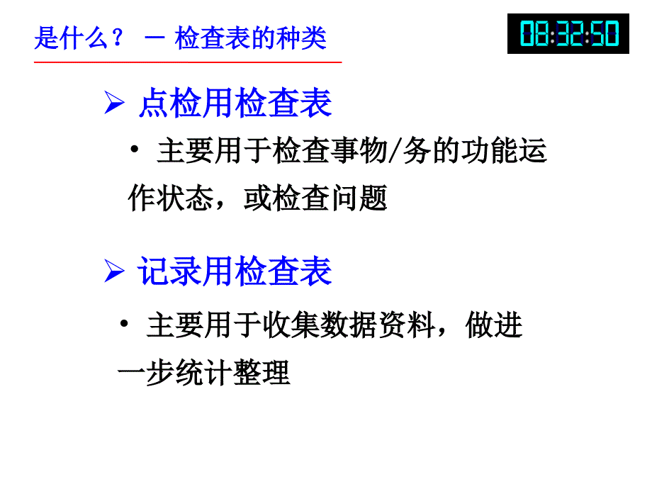 QC七大手法二(检查表、柏拉图)_第4页