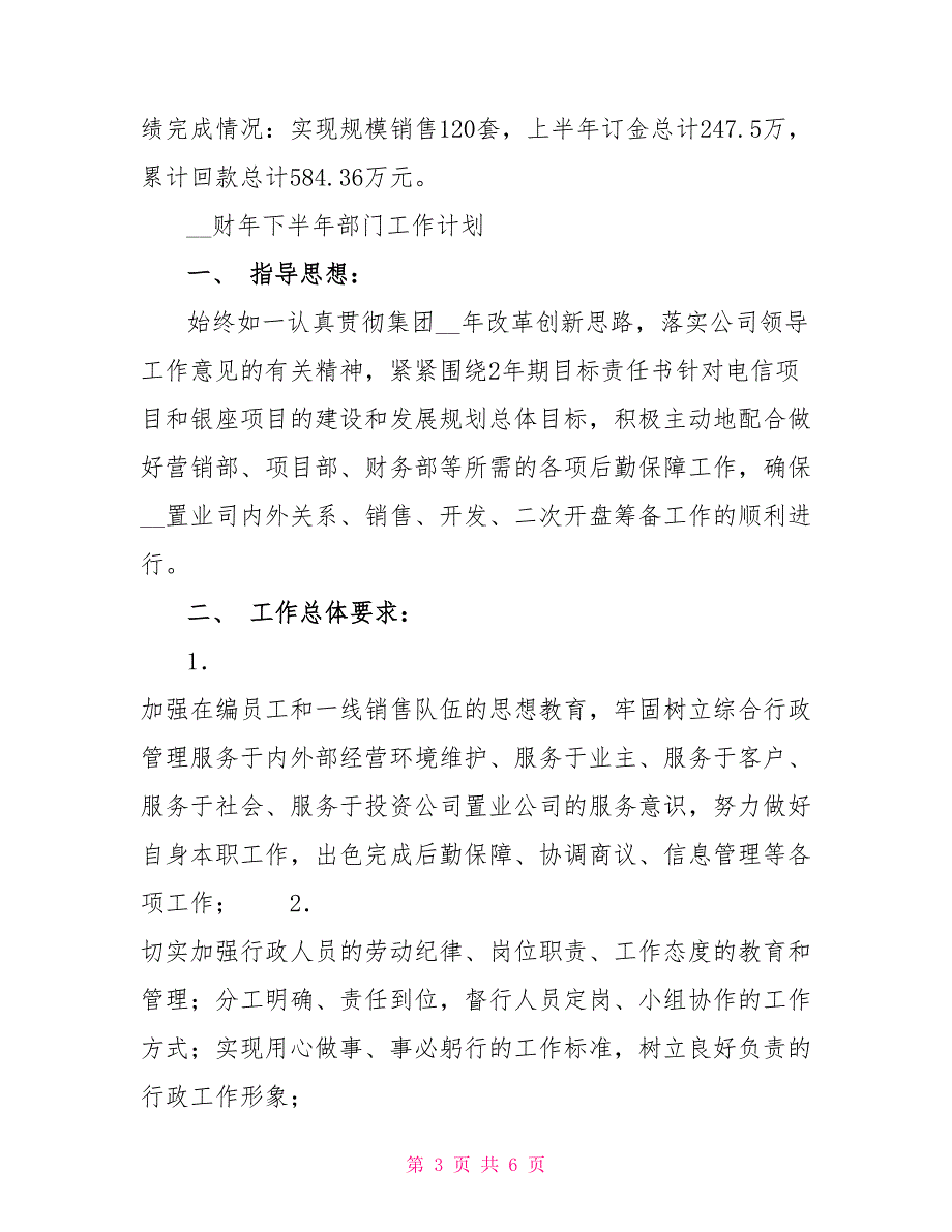 房企综合管理部2022年上半年工作总结_第3页