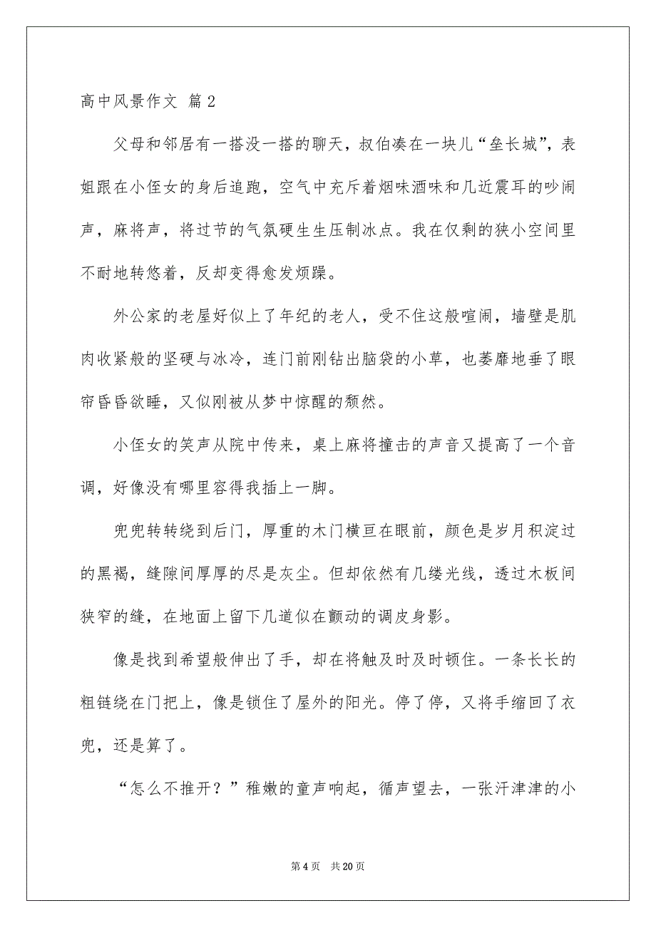 高中风景作文集锦8篇_第4页