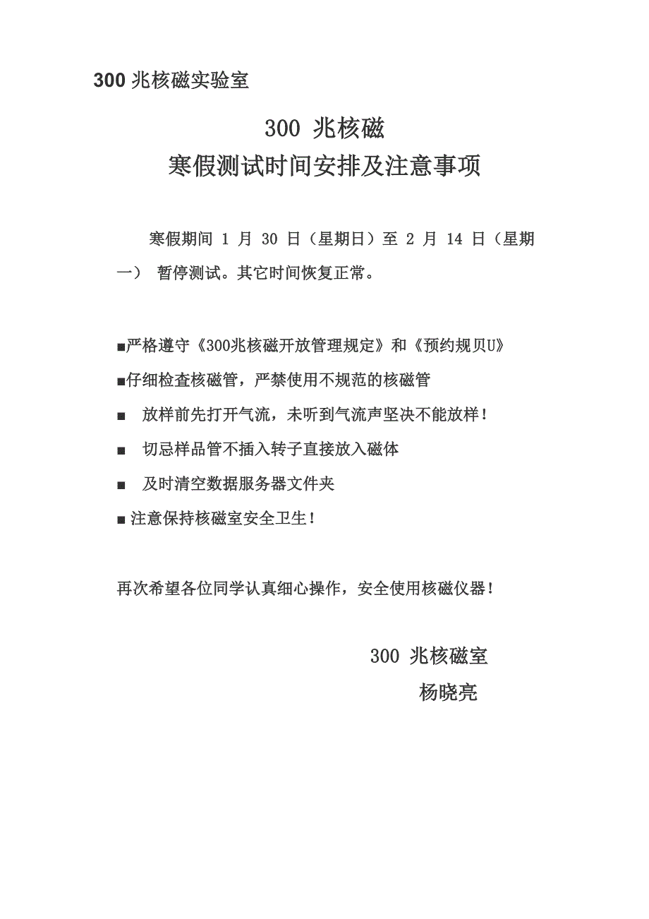 300兆核磁仪核磁管使用规定_第2页