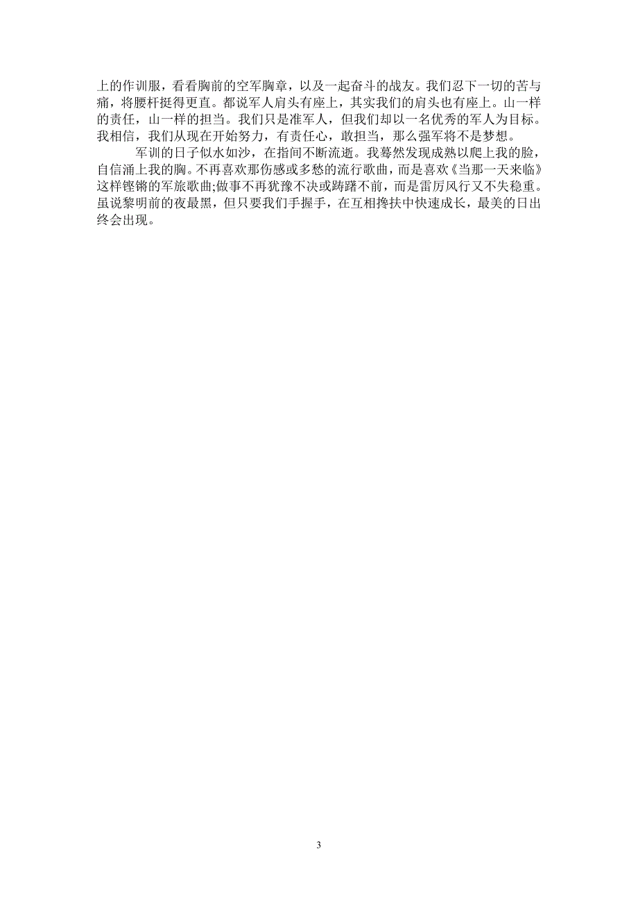 国防生军训心得体会最新版_第3页