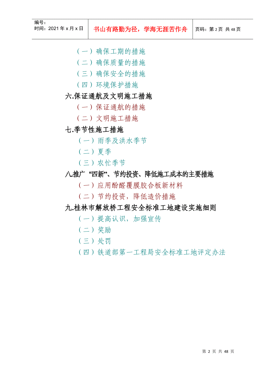 某市解放桥重建工程施工组织设计文字说明_第2页