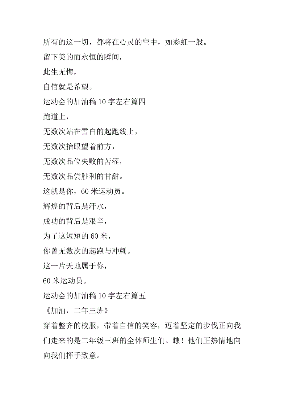 2023年运动会加油稿10字左右(6篇)_第3页