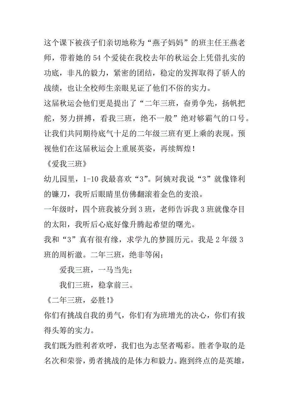 2023年运动会加油稿10字左右(6篇)_第4页