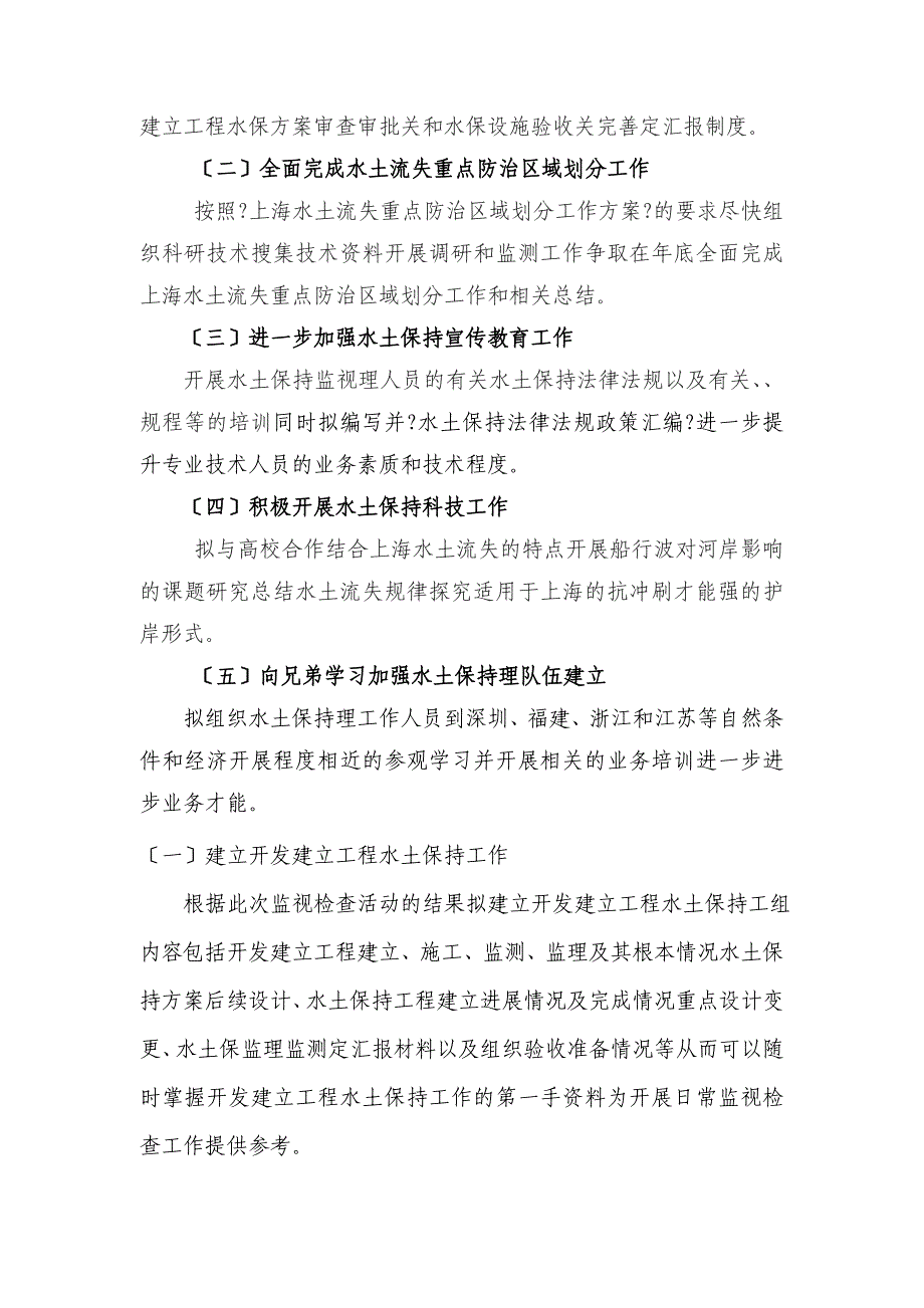 水土保持监督管理工作总结_第4页