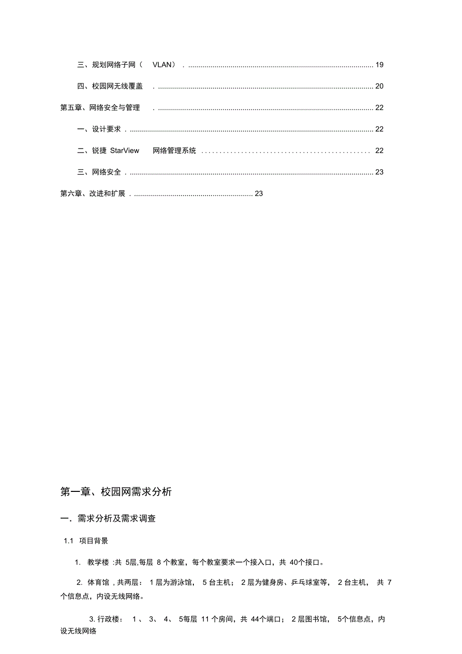 校园网建设方案_第2页