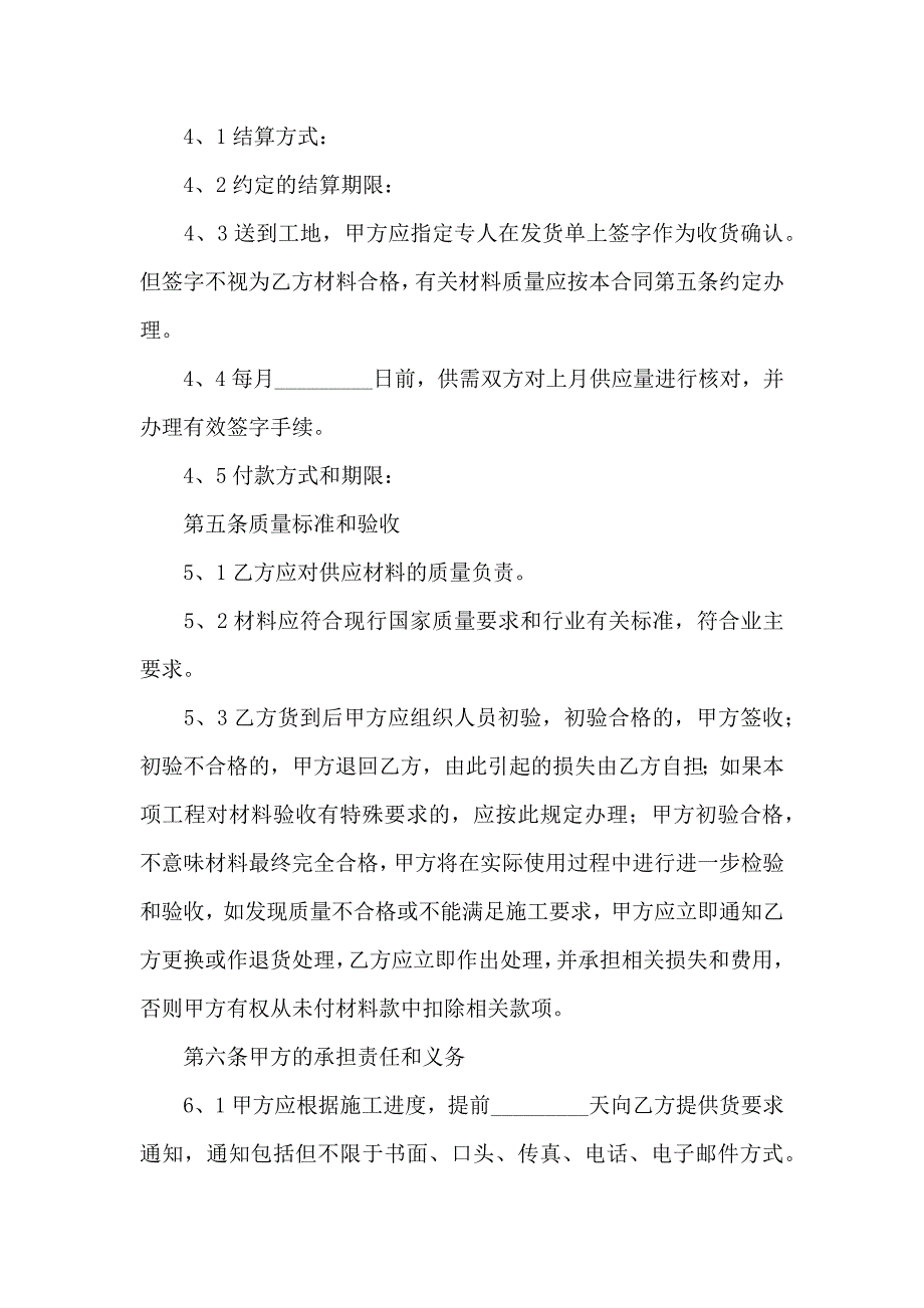 供货合同模板10篇_第4页